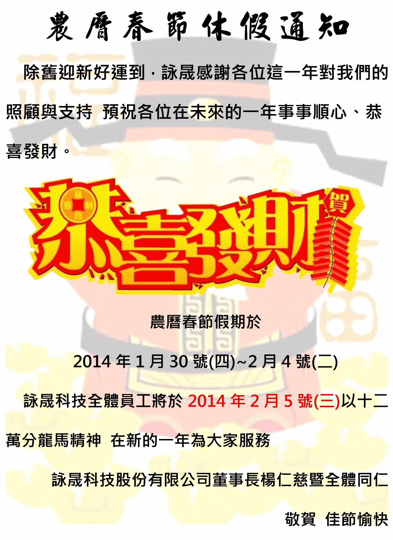 农历春节休假通知