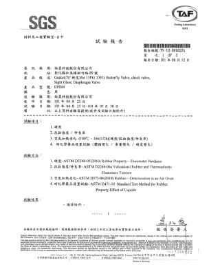EPDM墊片 SGS認證<