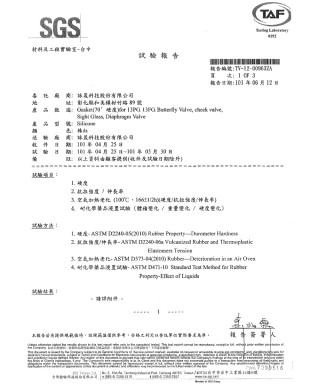 Silicone墊片 SGS認證